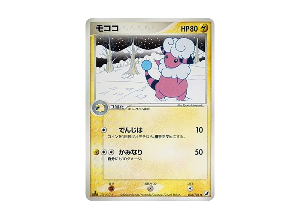 Flaaffy :1ED [PCG4 036/106](Expansion Pack "Gold Sky Silver Sea")