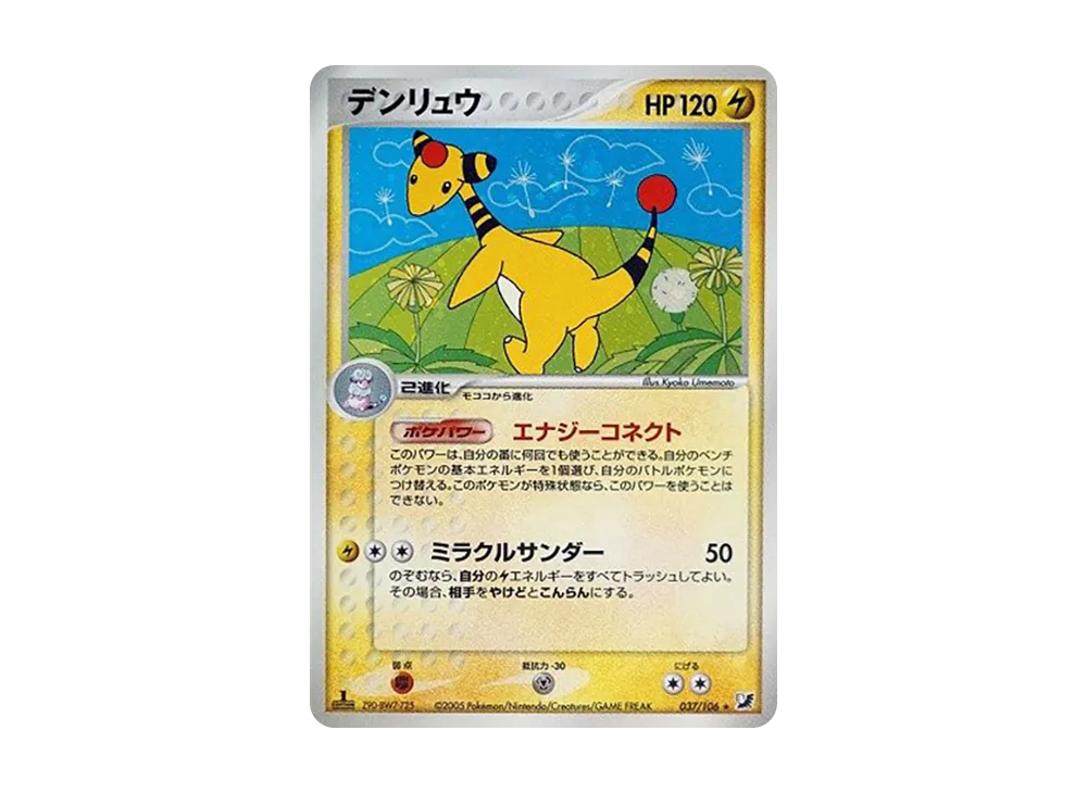 電龍 ★ :1ED [PCG4 037/106](擴充包「金色天空,銀色海洋」)