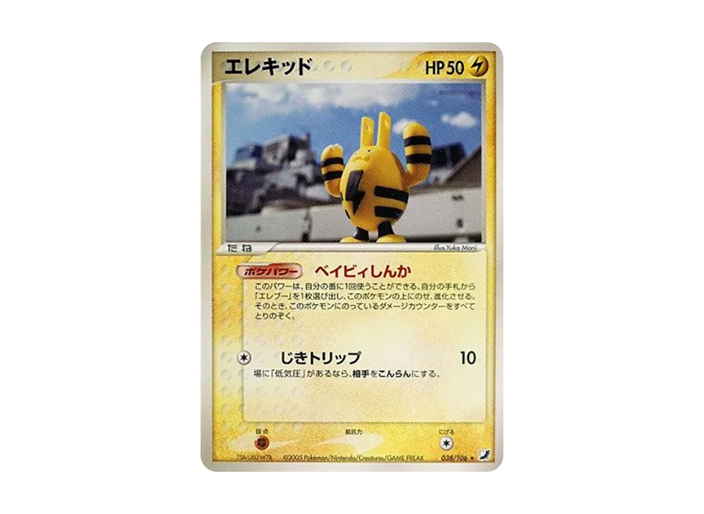 エレキッド ★ [PCG4 038/106](擴充包「金色天空,銀色海洋」)