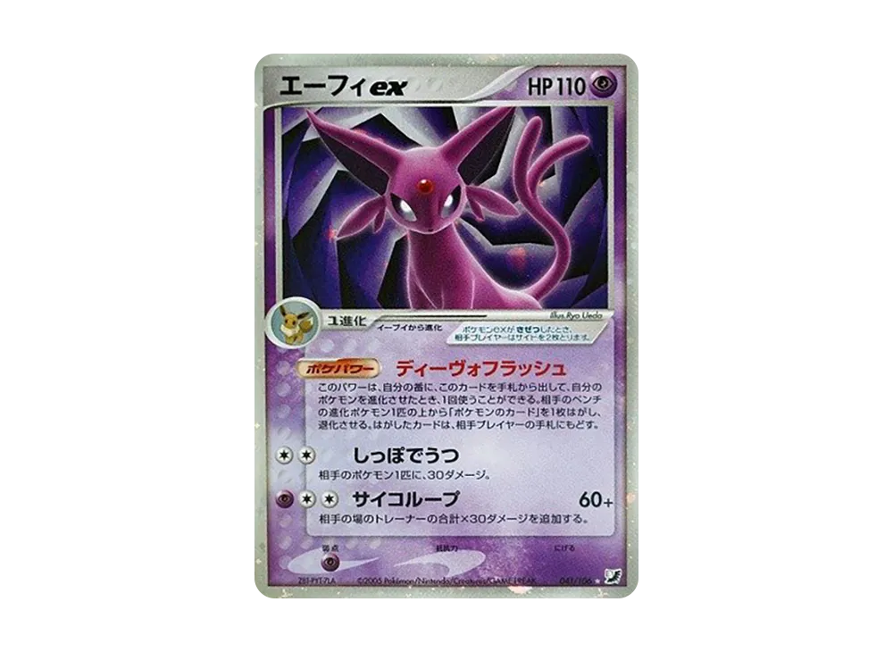 PSA9】ブラッキーex ☆ [PCG4 091/106](拡張パック「金の空、銀の海