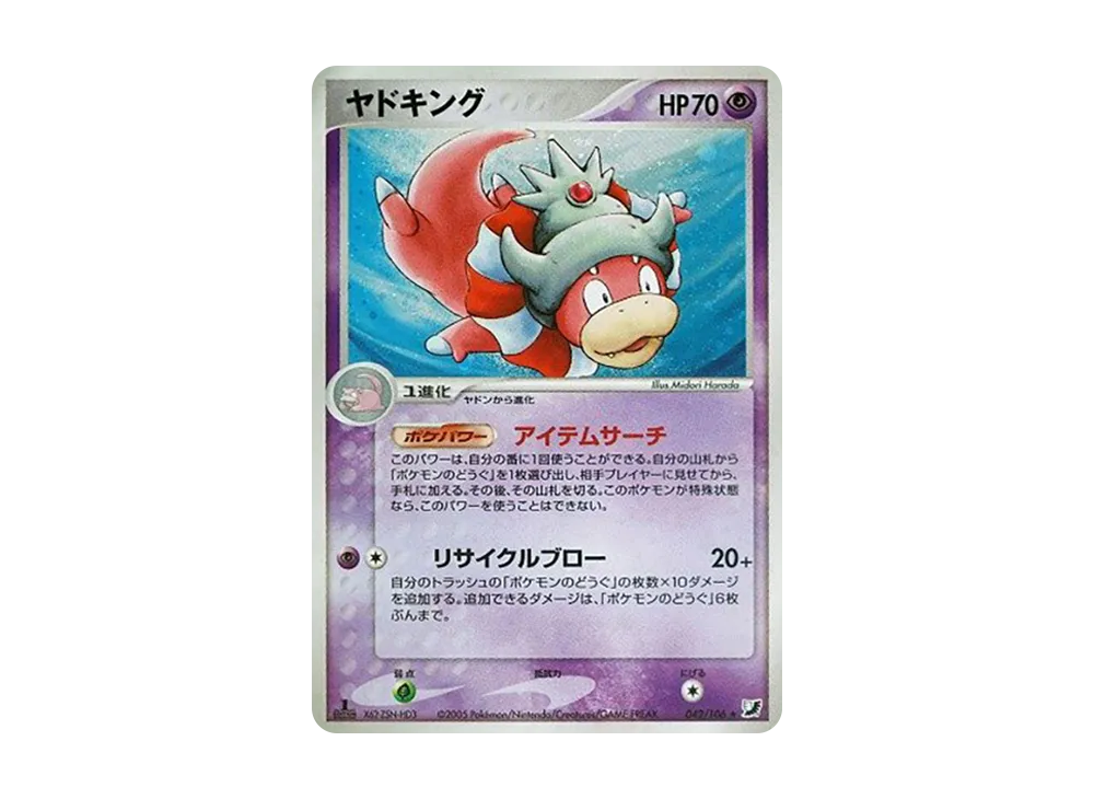 ヤドキング ☆ :1ED [PCG4 042/106](拡張パック「金の空、銀の海」)の