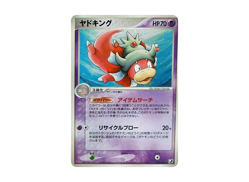 ヤドキング ☆ 拡張パック 金の空、銀の海 042/106 ヤドキング