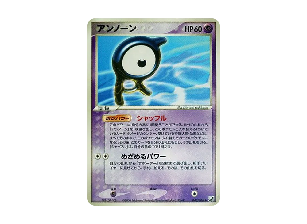 未知圖騰(A) ◆ [PCG4 043/106](擴充包「金色天空,銀色海洋」)