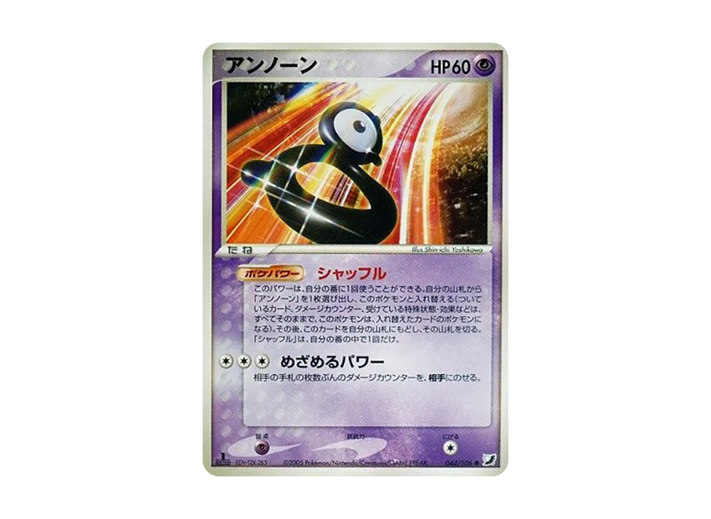 未知圖騰(B) ● :1ED [PCG4 044/106](擴充包「金色天空,銀色海洋」)