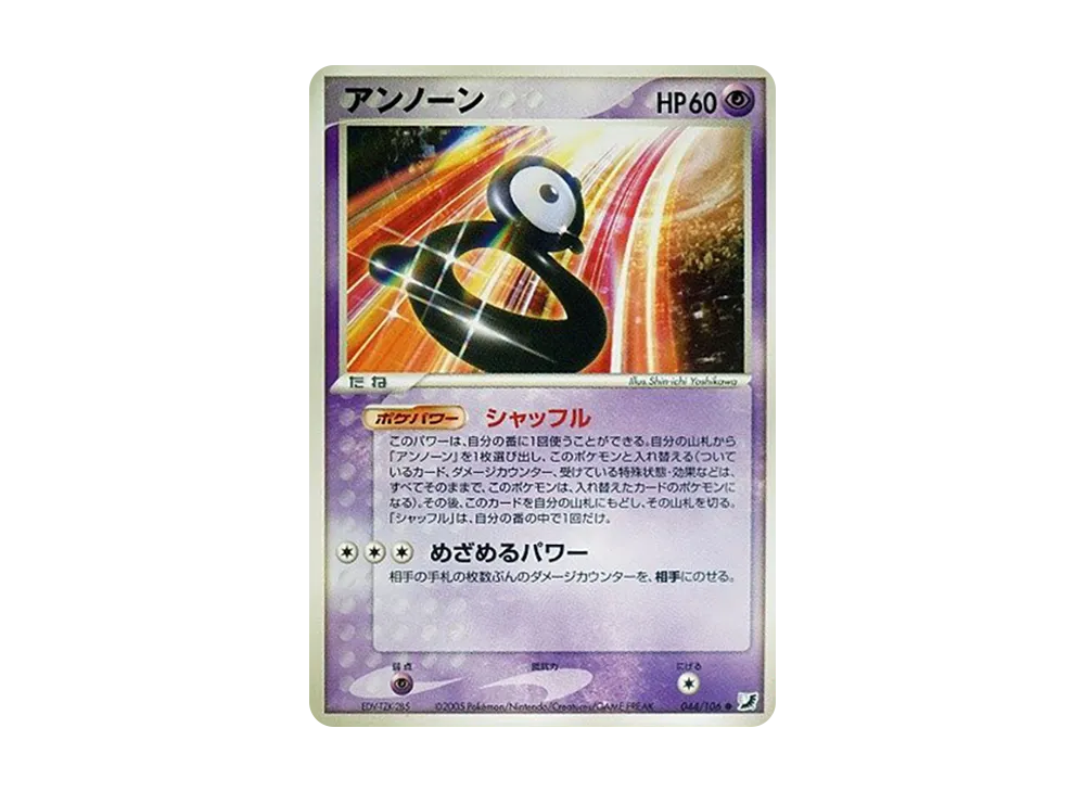未知圖騰(B) ● [PCG4 044/106](擴充包「金色天空,銀色海洋」)