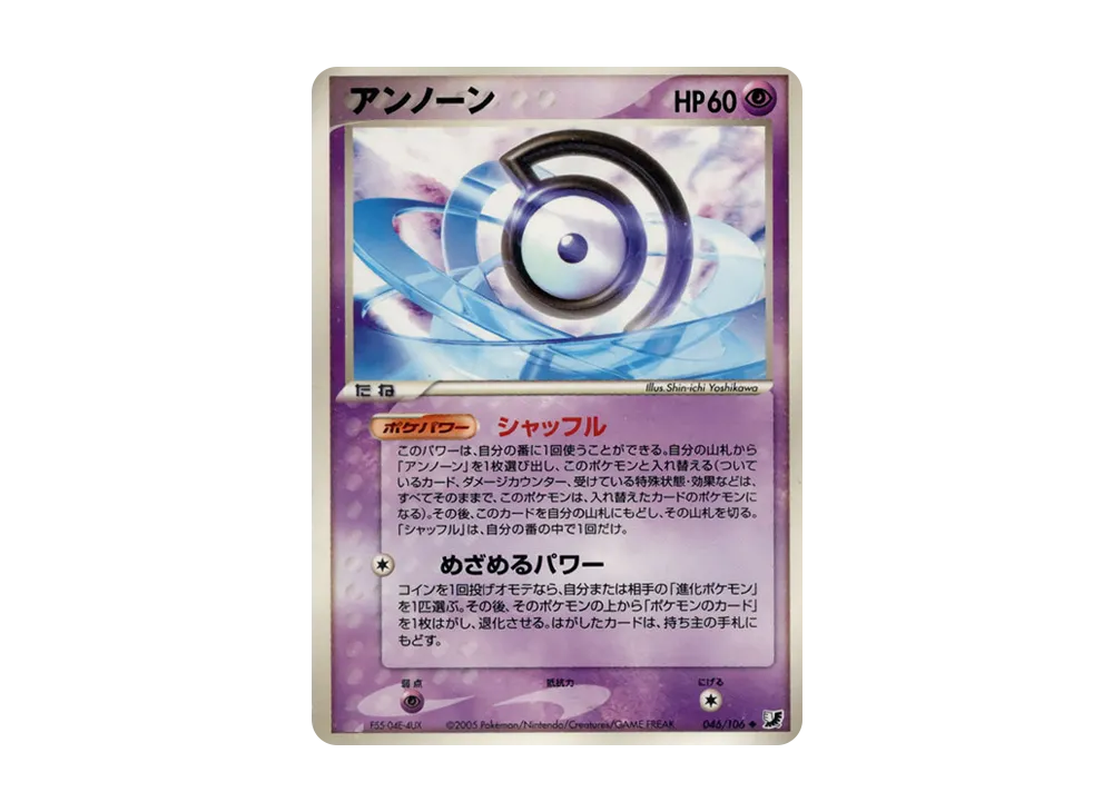 未知圖騰(D) ◆ [PCG4 046/106](擴充包「金色天空,銀色海洋」)