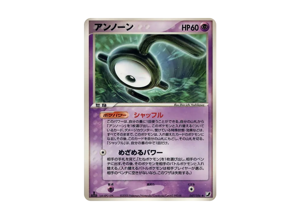 未知圖騰(E) ◆ :1ED [PCG4 047/106](擴充包「金色天空,銀色海洋」)