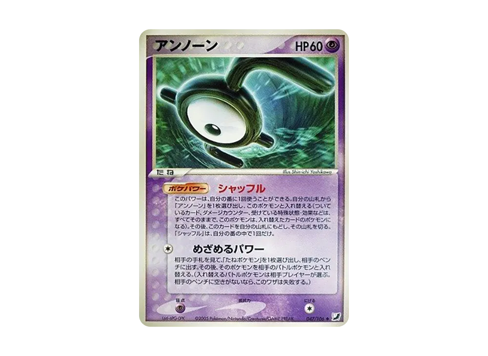 未知圖騰(E) ◆ [PCG4 047/106](擴充包「金色天空,銀色海洋」)