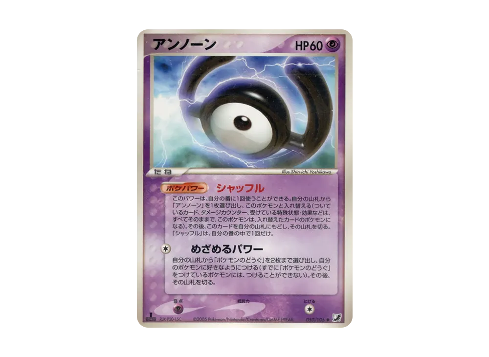 未知圖騰(H) ◆ :1ED [PCG4 050/106](擴充包「金色天空,銀色海洋」)