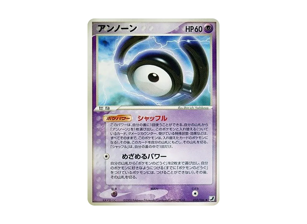 未知圖騰(H) ◆ [PCG4 050/106](擴充包「金色天空,銀色海洋」)