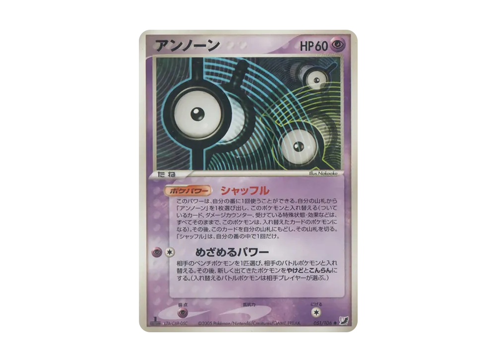 未知圖騰(I) ◆ :1ED [PCG4 051/106](擴充包「金色天空,銀色海洋」)