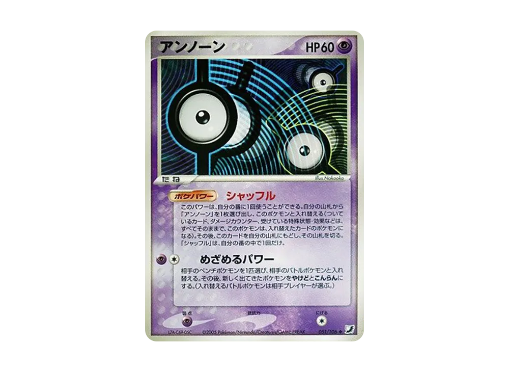 未知圖騰(I) ◆ [PCG4 051/106](擴充包「金色天空,銀色海洋」)