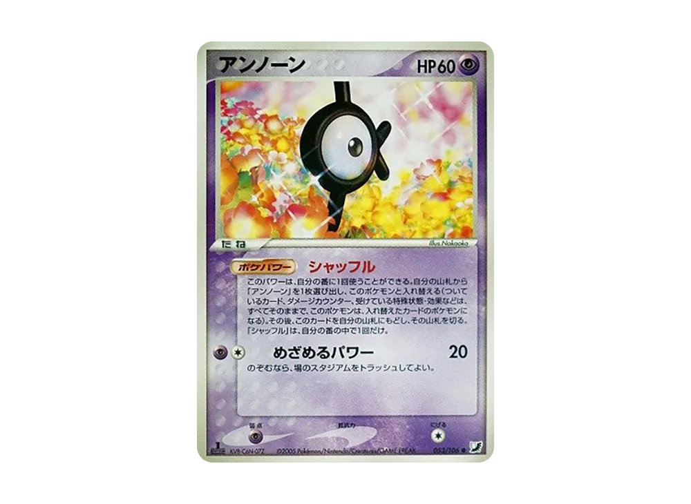 未知圖騰(K) ● :1ED [PCG4 053/106](擴充包「金色天空,銀色海洋」)