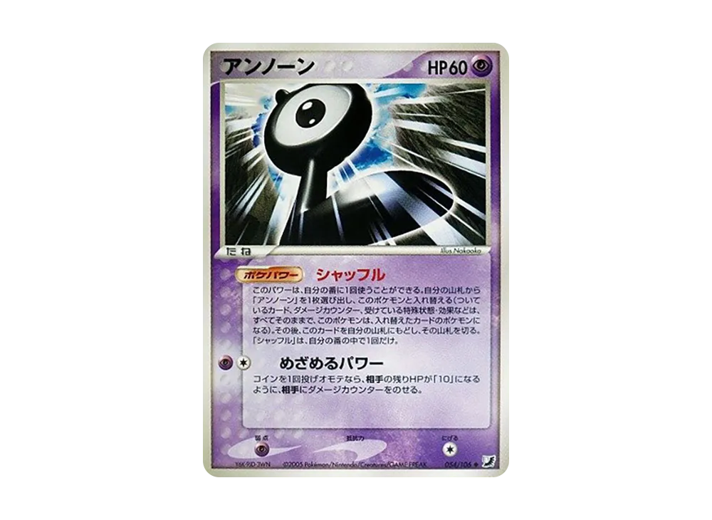 未知圖騰(L) ◆ [PCG4 054/106](擴充包「金色天空,銀色海洋」)