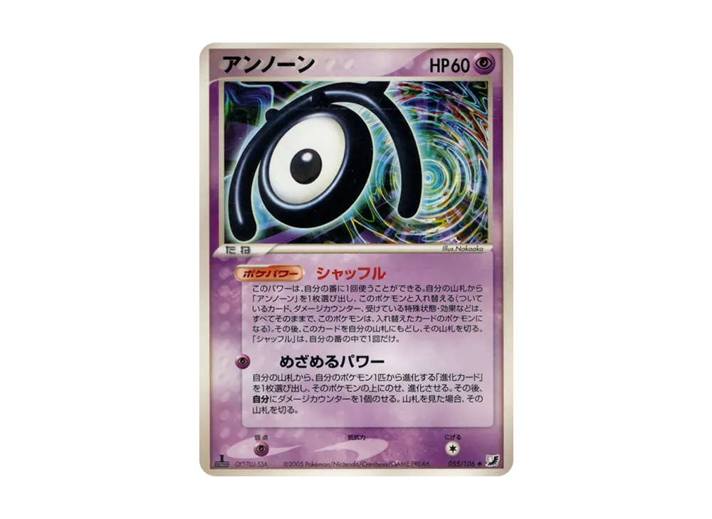 未知圖騰(M) ◆ :1ED [PCG4 055/106](擴充包「金色天空,銀色海洋」)