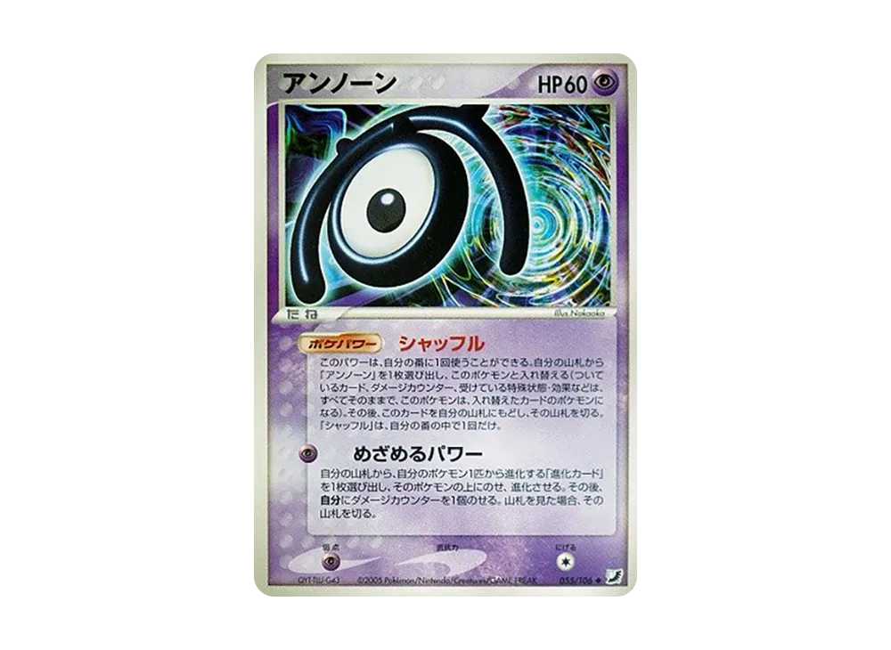未知圖騰(M) ◆ [PCG4 055/106](擴充包「金色天空,銀色海洋」)
