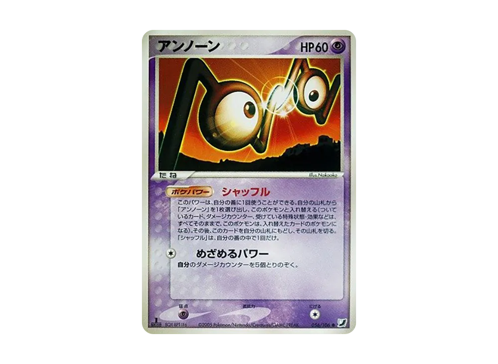 未知圖騰(N) ● :1ED [PCG4 056/106](擴充包「金色天空,銀色海洋」)