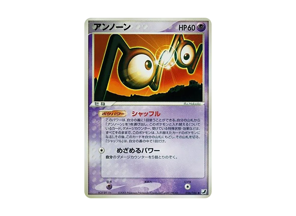 未知圖騰(N) ● [PCG4 056/106](擴充包「金色天空,銀色海洋」)