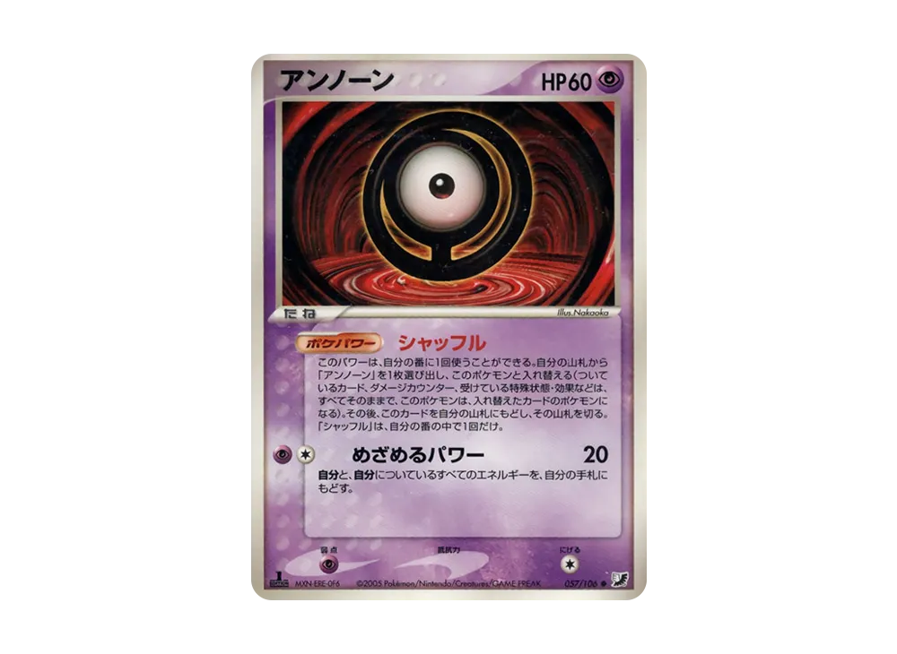 未知圖騰(O) ● :1ED [PCG4 057/106](擴充包「金色天空,銀色海洋」)