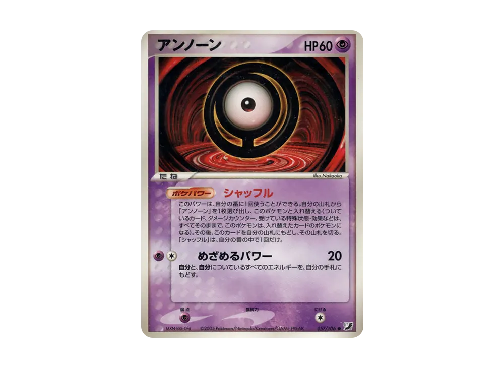 未知圖騰(O) ● [PCG4 057/106](擴充包「金色天空,銀色海洋」)