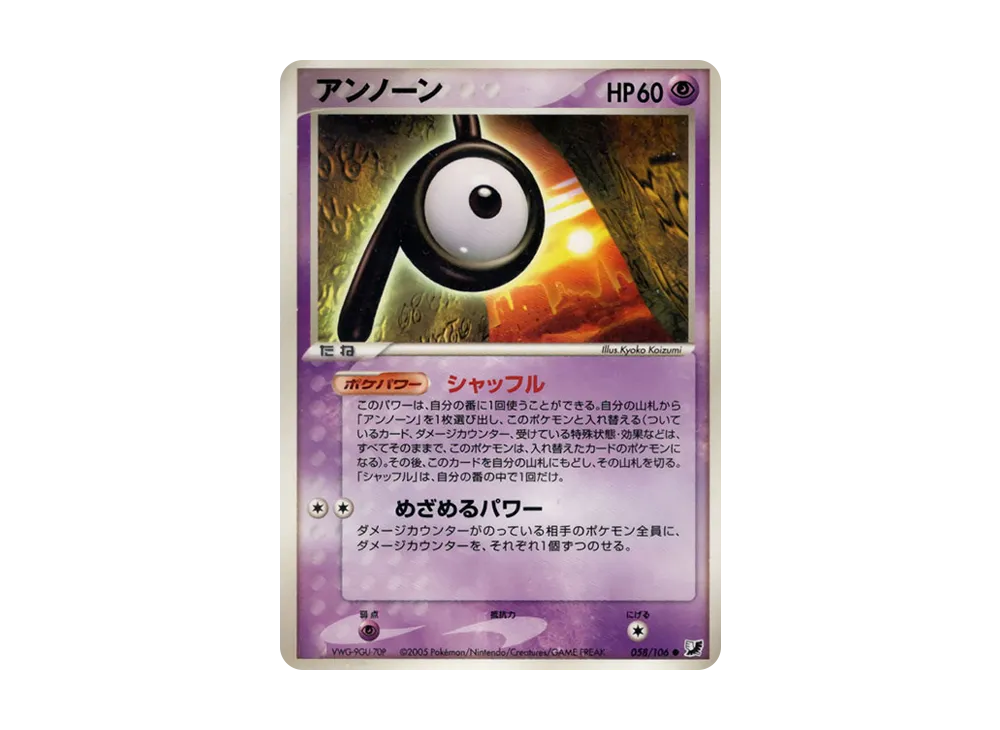 未知圖騰(P) ● [PCG4 058/106](擴充包「金色天空,銀色海洋」)