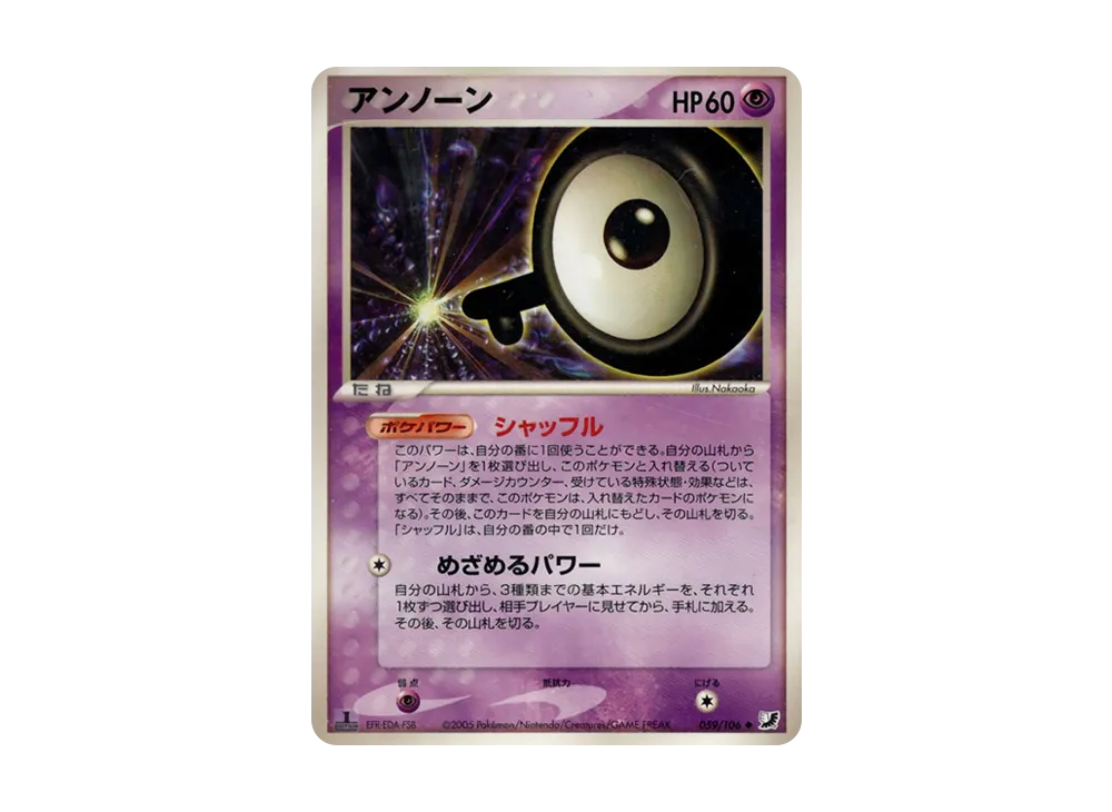 未知圖騰(Q) ◆ :1ED [PCG4 059/106](擴充包「金色天空,銀色海洋」)
