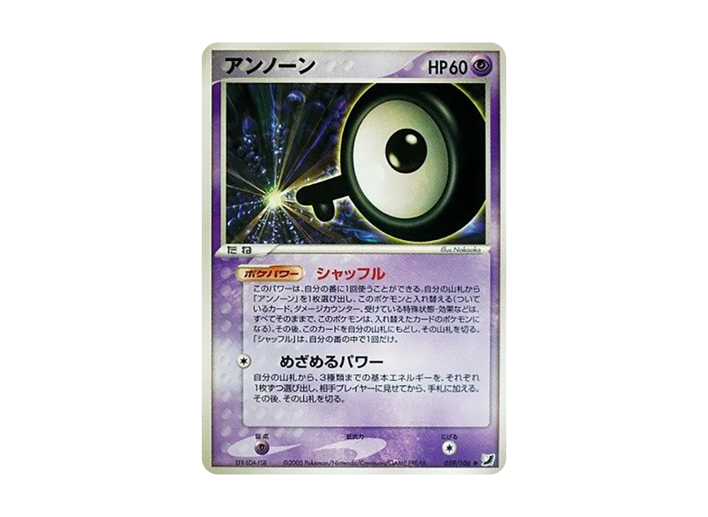 未知圖騰(Q) ◆ [PCG4 059/106](擴充包「金色天空,銀色海洋」)