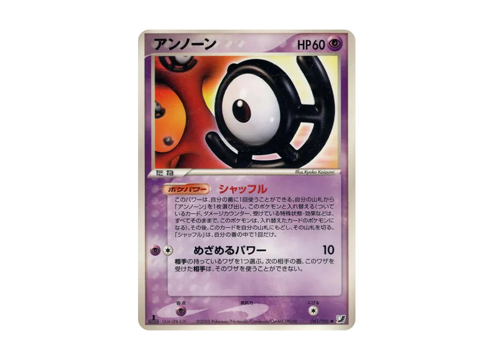未知圖騰(U) ● :1ED [PCG4 061/106](擴充包「金色天空,銀色海洋」)