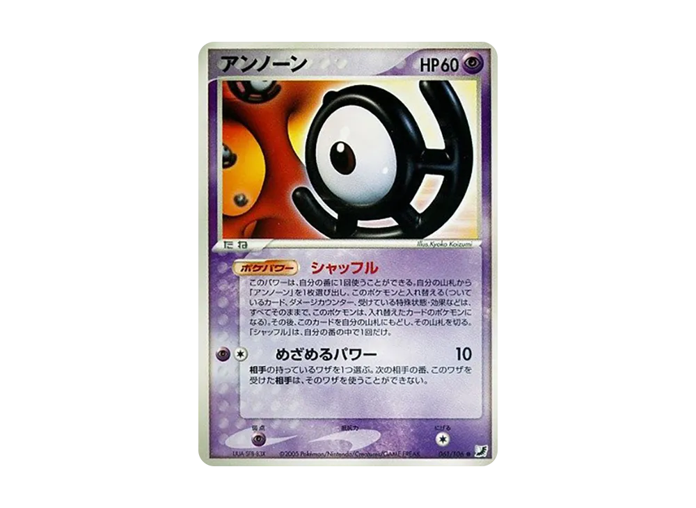 未知圖騰(U) ● [PCG4 061/106](擴充包「金色天空,銀色海洋」)