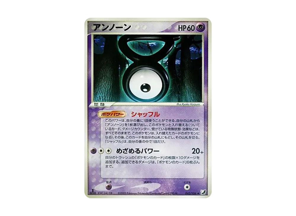 未知圖騰(V) ◆ :1ED [PCG4 062/106](擴充包「金色天空,銀色海洋」)