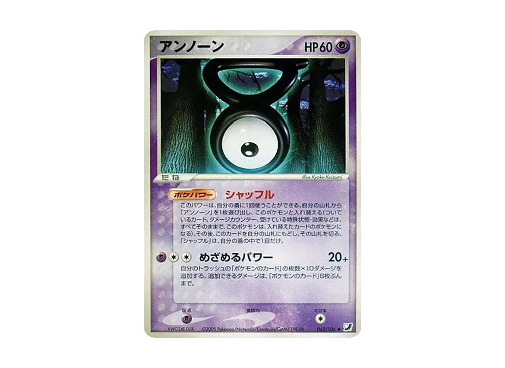 未知圖騰(V) ◆ [PCG4 062/106](擴充包「金色天空,銀色海洋」)