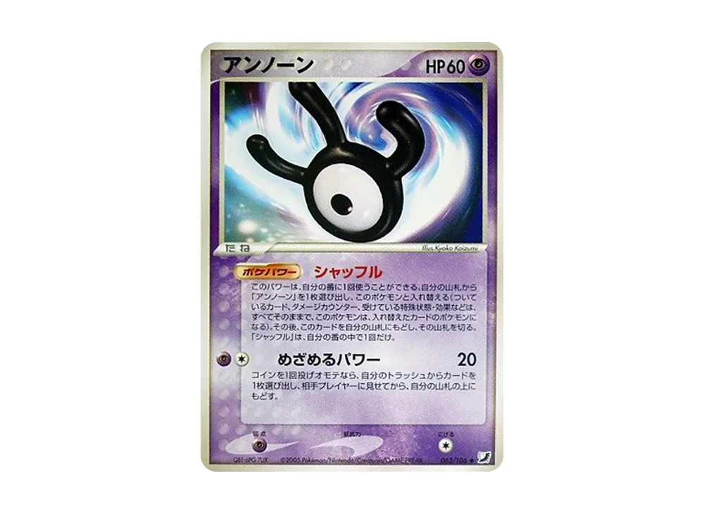未知圖騰(W) ◆ [PCG4 063/106](擴充包「金色天空,銀色海洋」)