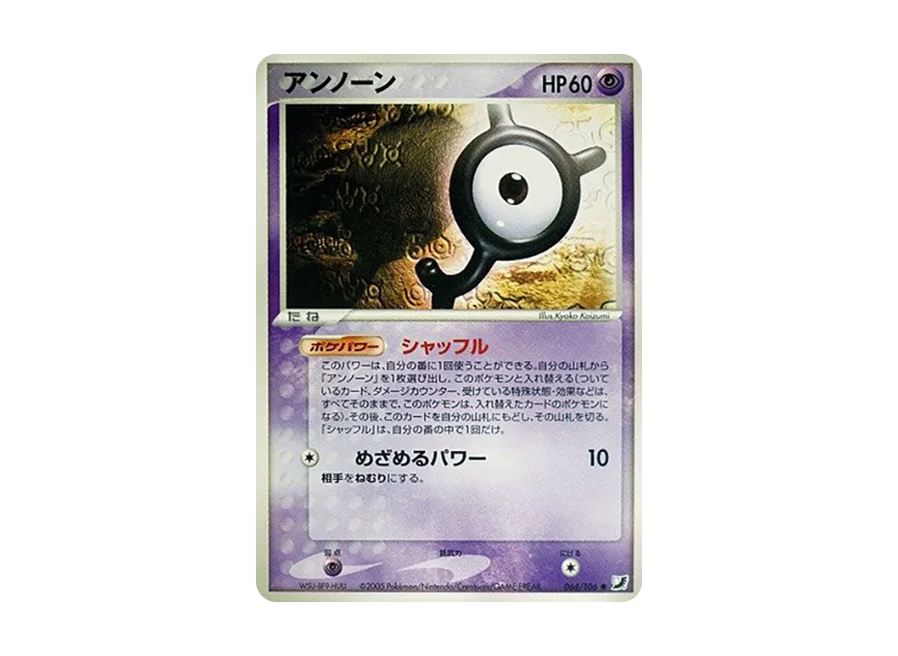 未知圖騰(Y) ● [PCG4 064/106](擴充包「金色天空,銀色海洋」)