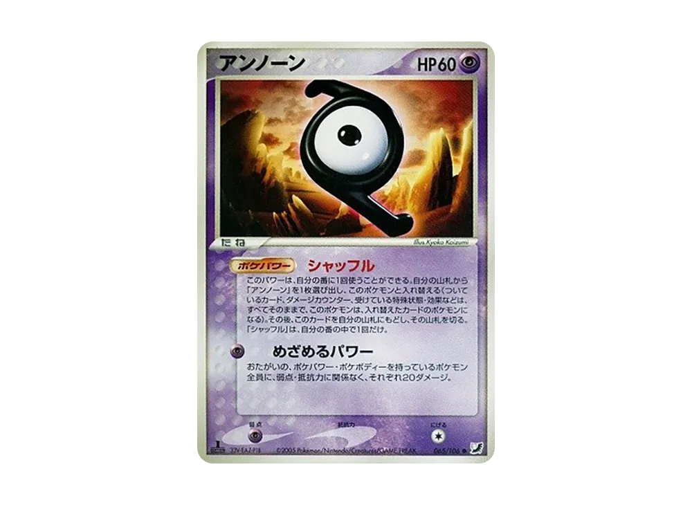 未知圖騰(Z) ● :1ED [PCG4 065/106](擴充包「金色天空,銀色海洋」)