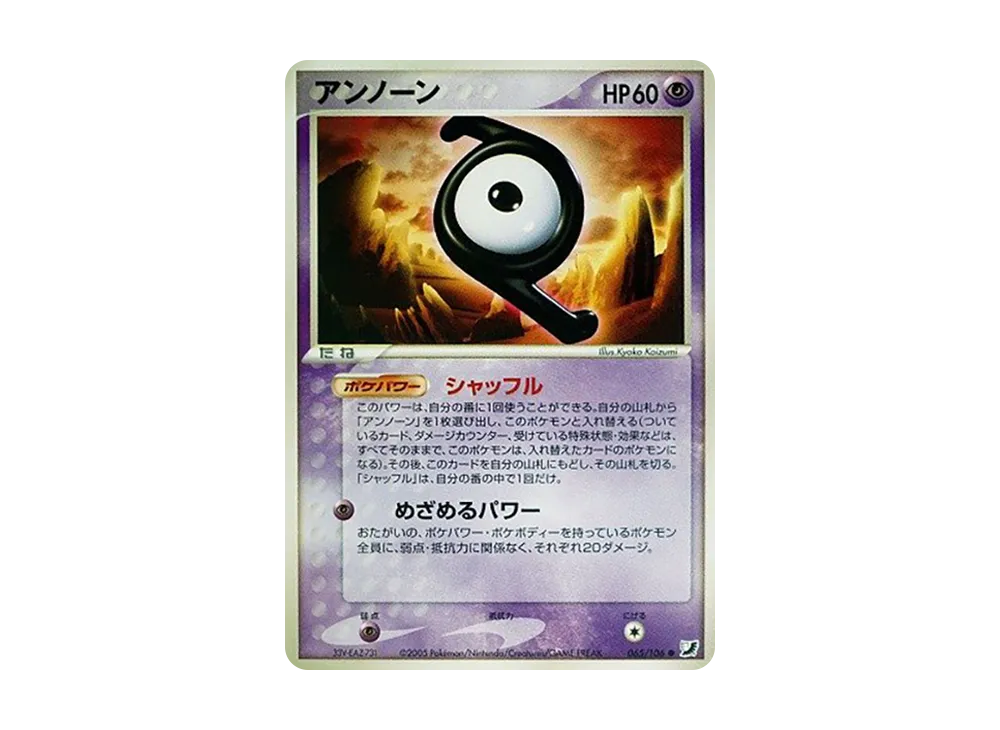 未知圖騰(Z) ● [PCG4 065/106](擴充包「金色天空,銀色海洋」)