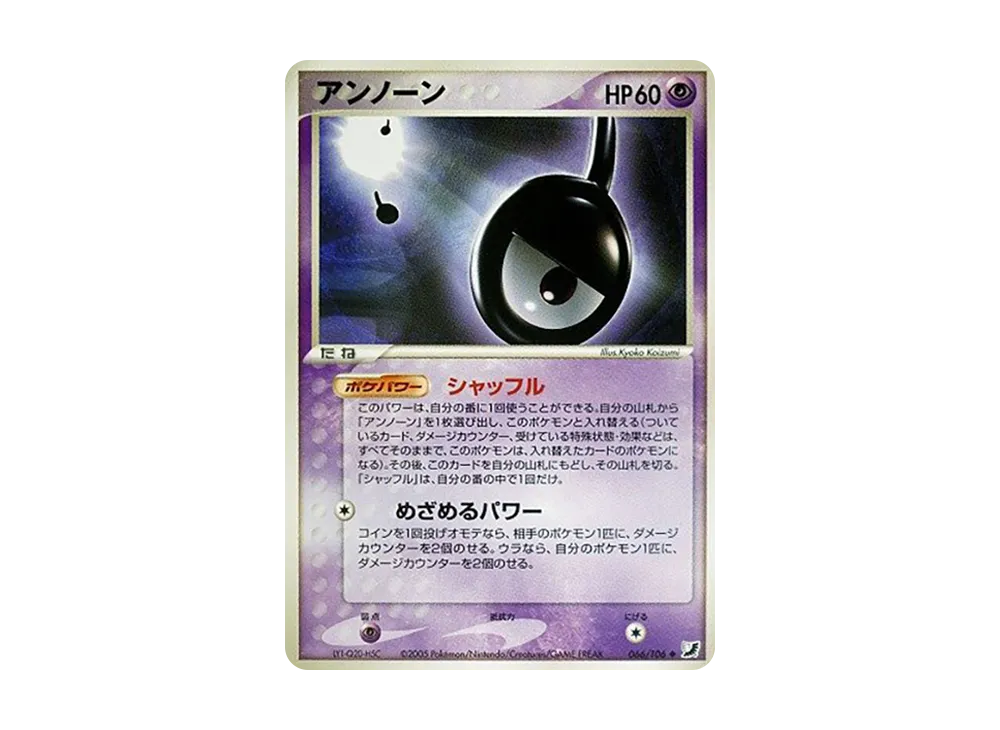 未知圖騰(!) ◆ [PCG4 066/106](擴充包「金色天空,銀色海洋」)