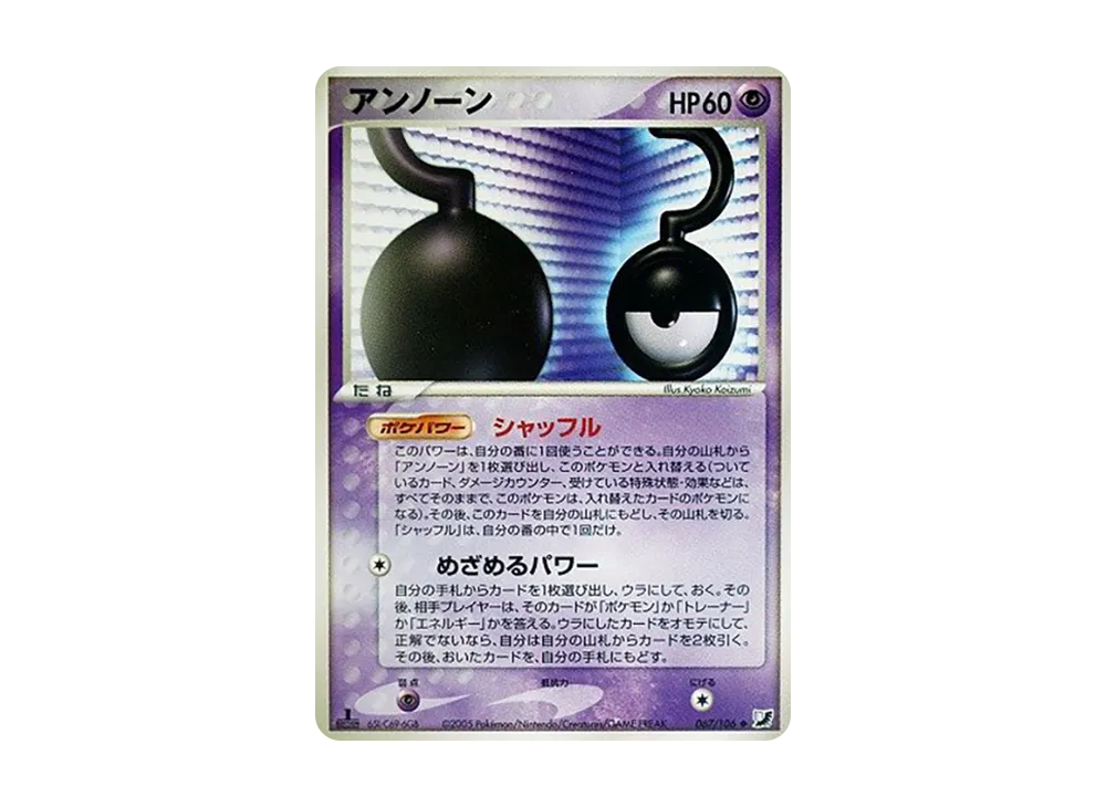 未知圖騰(?) ◆ :1ED [PCG4 067/106](擴充包「金色天空,銀色海洋」)