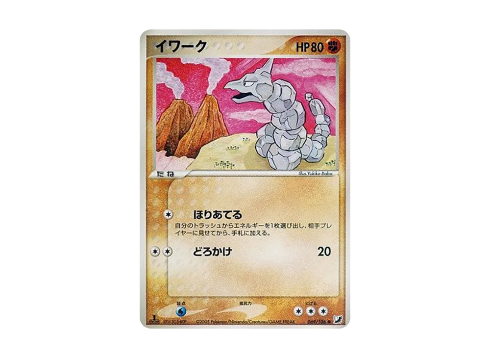 大岩蛇 ● :1ED [PCG4 069/106](擴充包「金色天空,銀色海洋」)