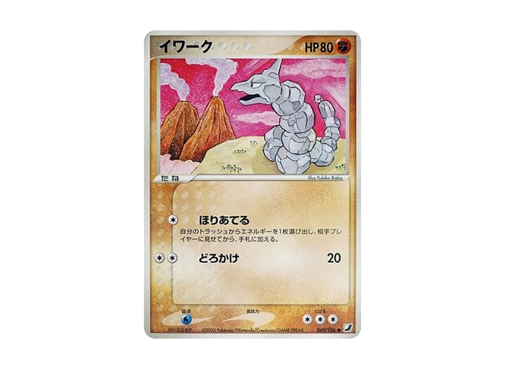 大岩蛇 ● [PCG4 069/106](擴充包「金色天空,銀色海洋」)