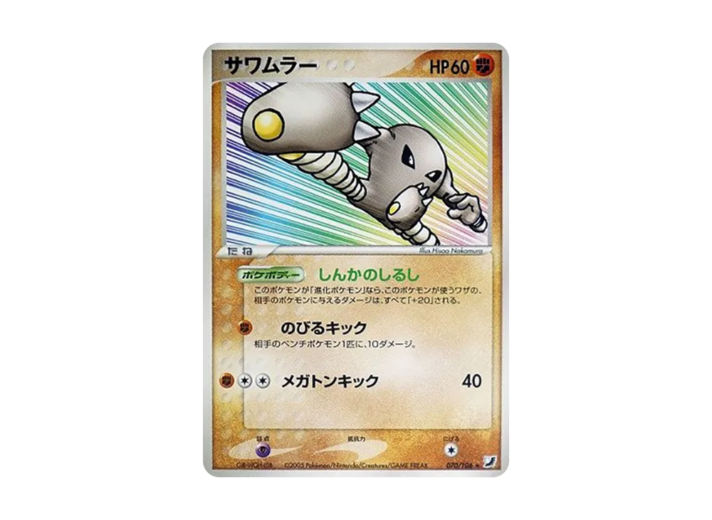 沙瓦郎 ★ [PCG4 070/106](擴充包「金色天空,銀色海洋」)