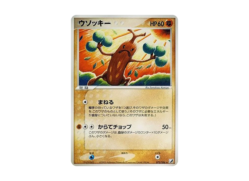 樹才怪 ★ [PCG4 072/106](擴充包「金色天空,銀色海洋」)