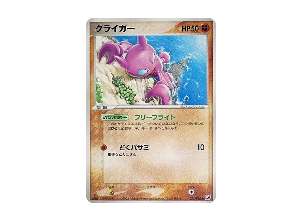 天蠍 ◆ :1ED [PCG4 073/106](擴充包「金色天空,銀色海洋」)