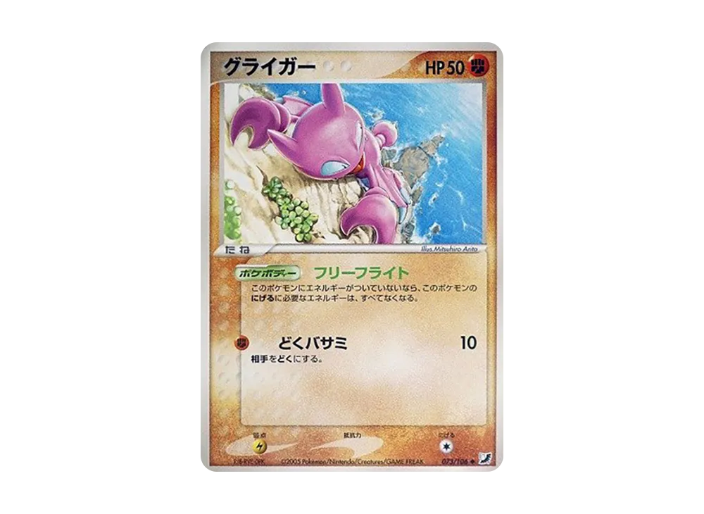 天蠍 ◆ [PCG4 073/106](擴充包「金色天空,銀色海洋」)