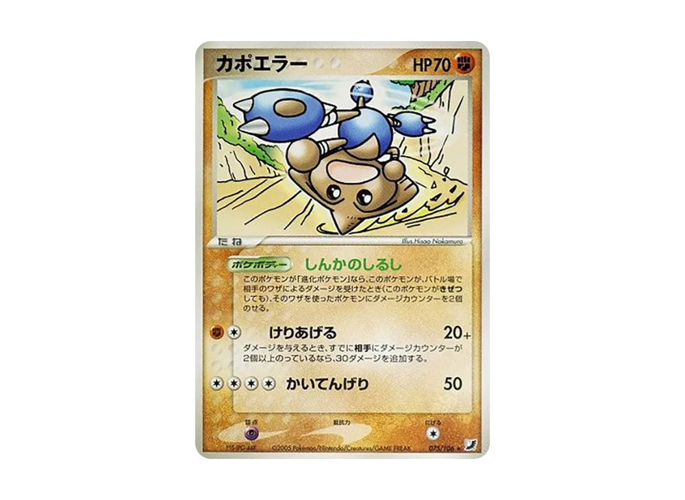 カポエラー ★ [PCG4 075/106](擴充包「金色天空,銀色海洋」)