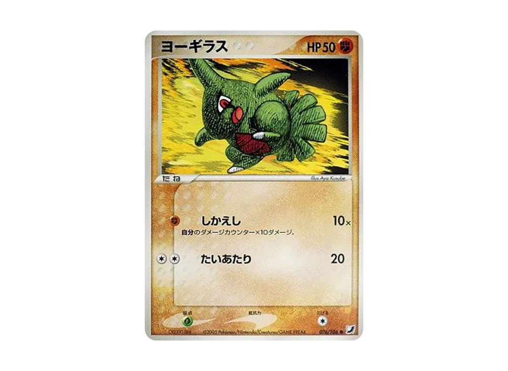 幼基拉斯 ● [PCG4 076/106](擴充包「金色天空,銀色海洋」)