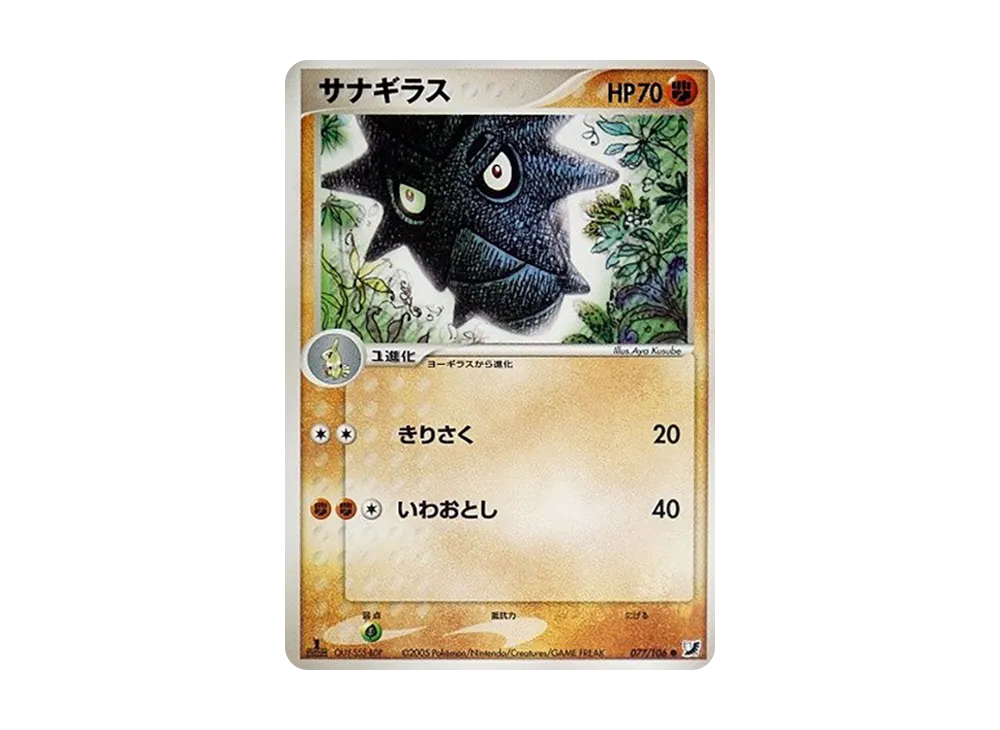 沙基拉斯 ● :1ED [PCG4 077/106](擴充包「金色天空,銀色海洋」)