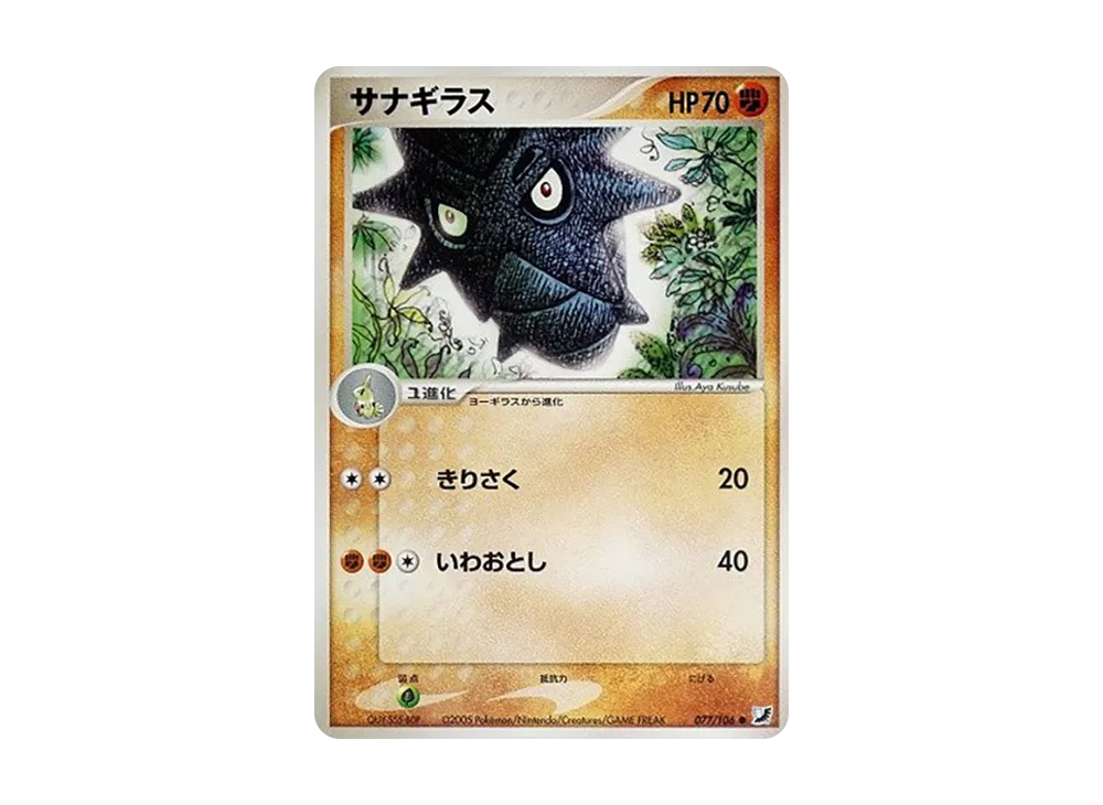 沙基拉斯 ● [PCG4 077/106](擴充包「金色天空,銀色海洋」)
