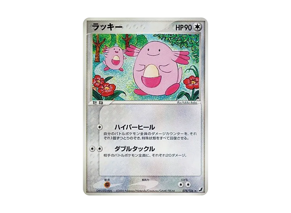 吉利蛋 ★ [PCG4 078/106](擴充包「金色天空,銀色海洋」)