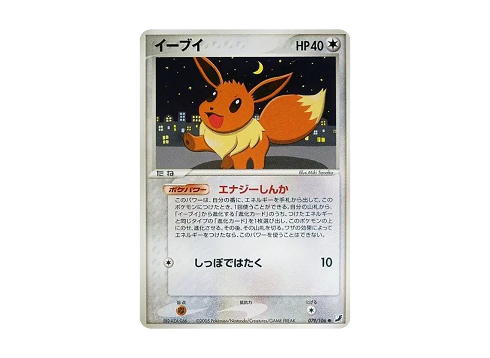 イーブイ ○ [PCG4 079/106](拡張パック「金の空、銀の海」)の価格