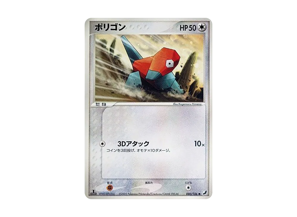 多邊獸 ● :1ED [PCG4 080/106](擴充包「金色天空,銀色海洋」)